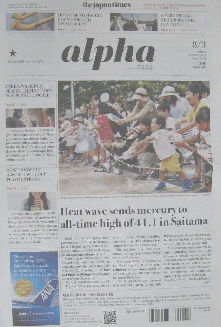 alpha(ST)紹介 ジャパンタイムズThe Japan Times社の週刊英字新聞