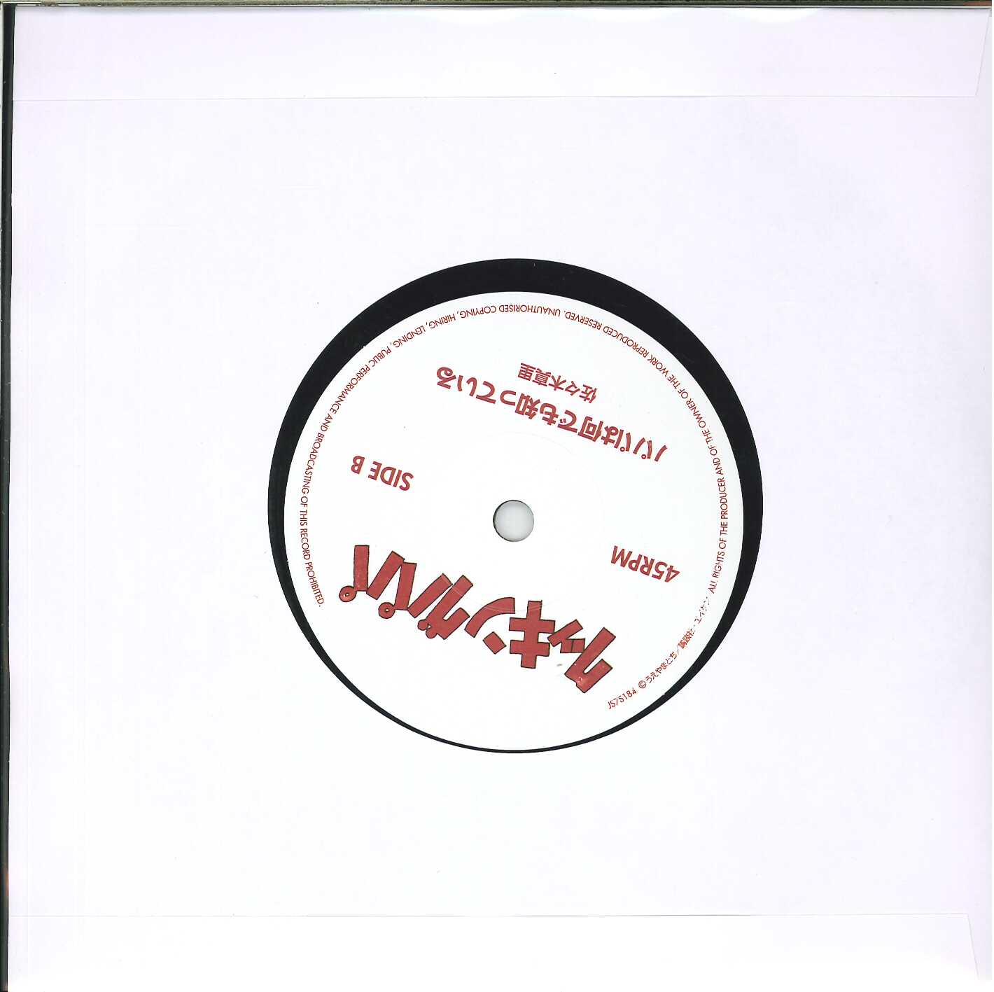 芽瑠璃堂 ＞ YASU / 佐々木真里 『ハッピー2ダンス / パパは何でも知っ