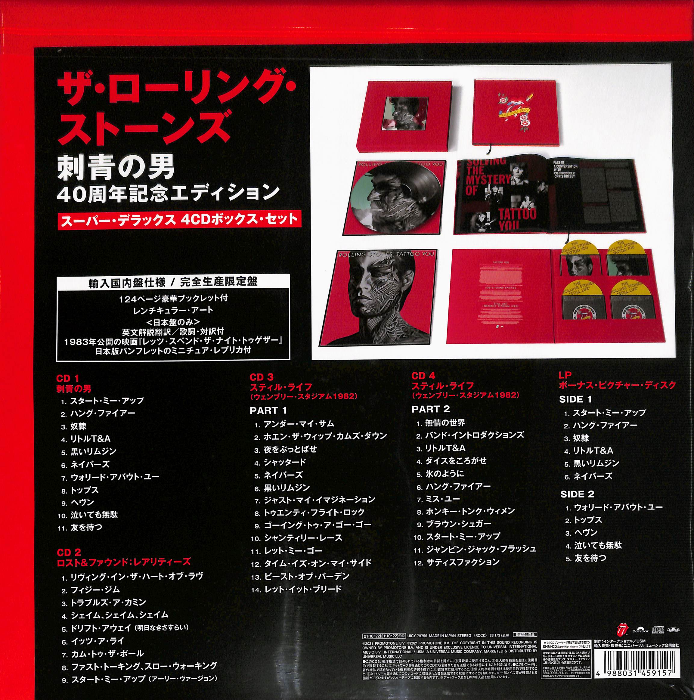 芽瑠璃堂 ＞ ローリング・ストーンズ 『刺青の男 （40周年記念