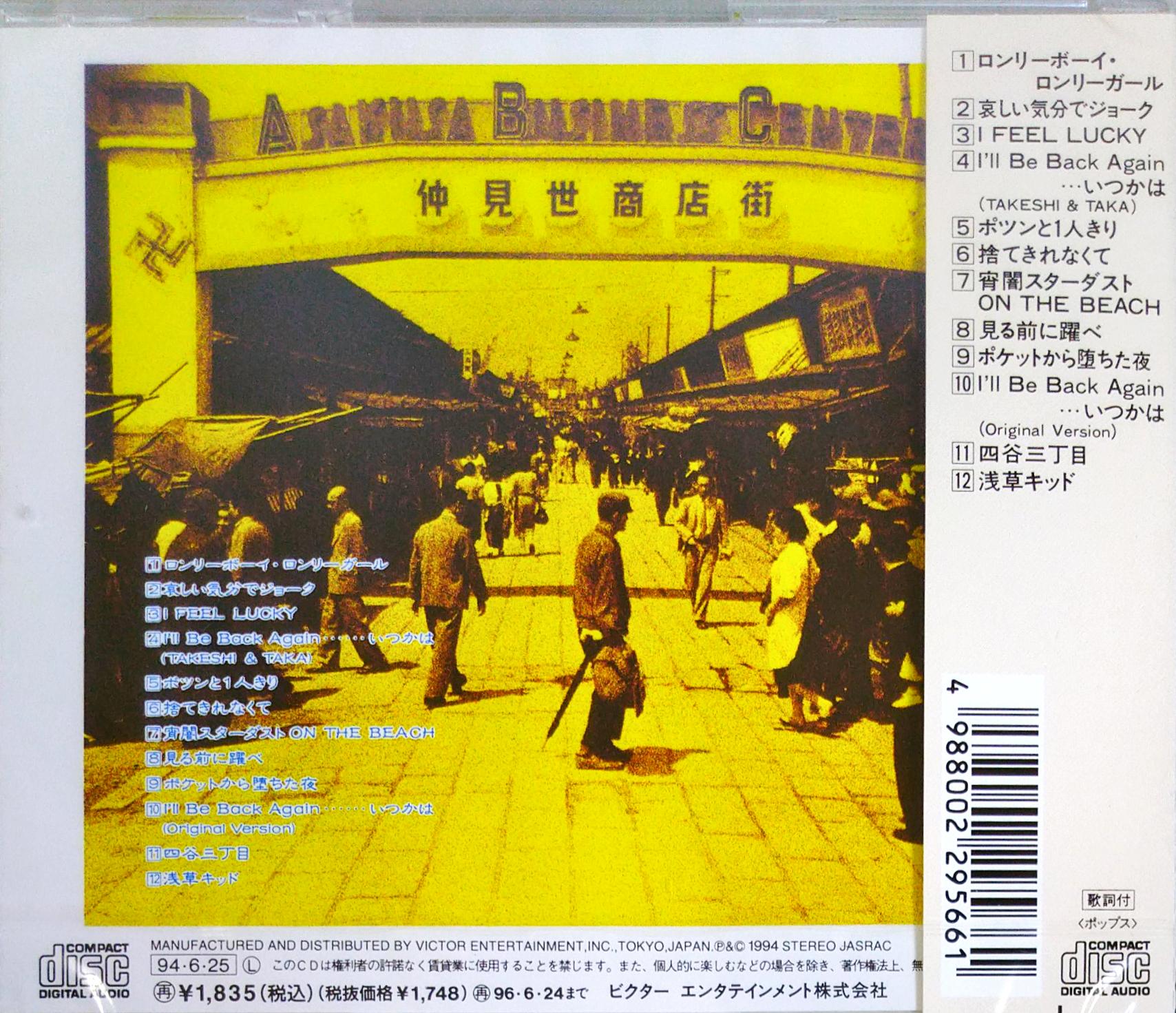 芽瑠璃堂 ＞ ビートたけし 『浅草キッド』VICL18116