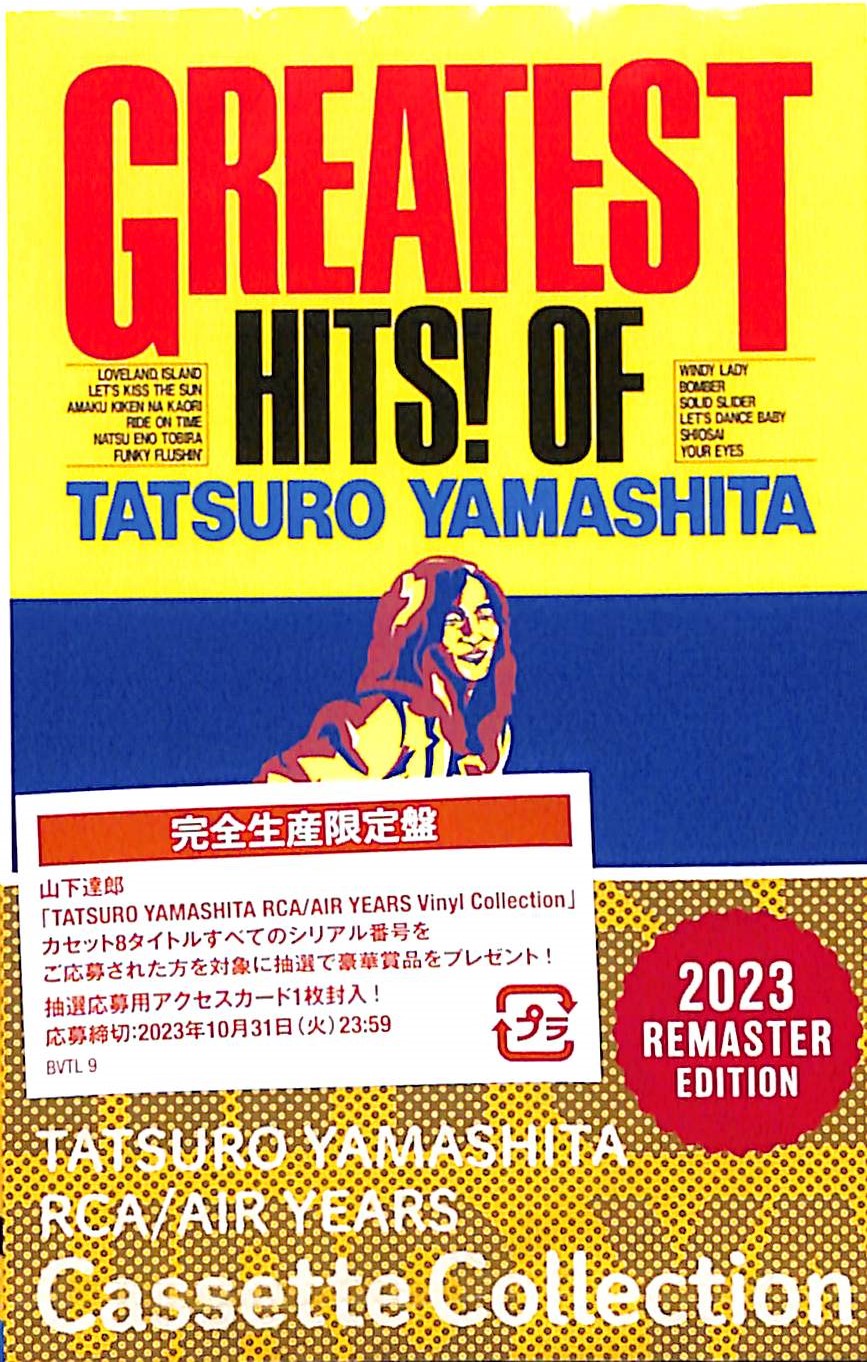 芽瑠璃堂 ＞ 山下達郎 『Greatest Hits! Of Tatsuro Yamashita