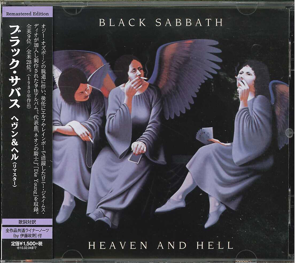 芽瑠璃堂 ＞ ブラック・サバス 『ヘヴン＆ヘル（リマスター）』hse37009