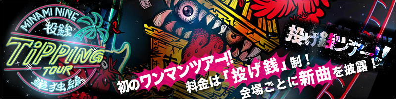 MINAMI NiNE official site