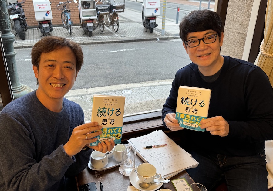 やりたいこと」も「やるべきこと」も全部できる！続ける思考（井上新八