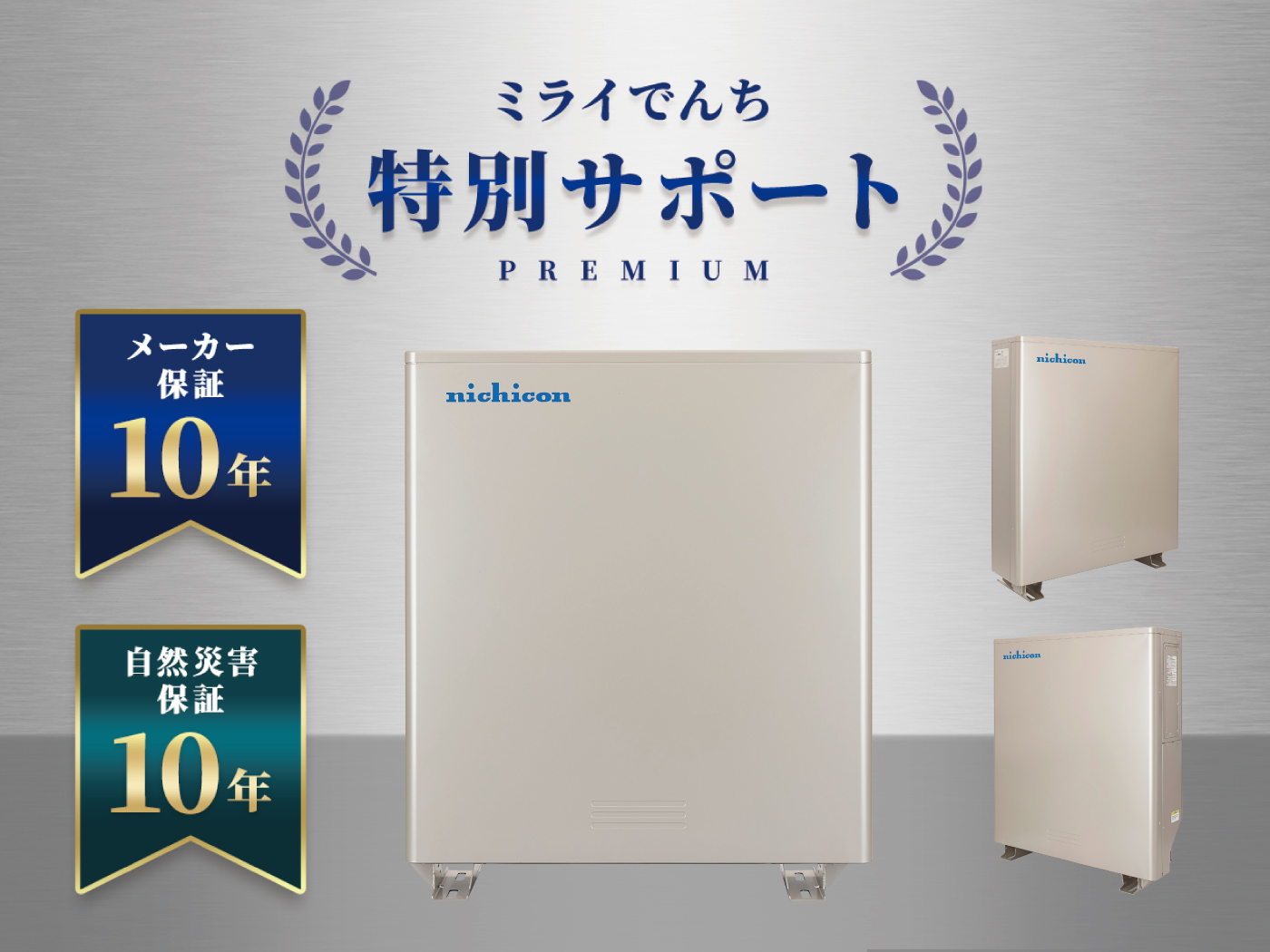 ニチコン 蓄電池 ESS-H2L1_12.0kWh｜大注目おすすめ機種！ | ミライでんち