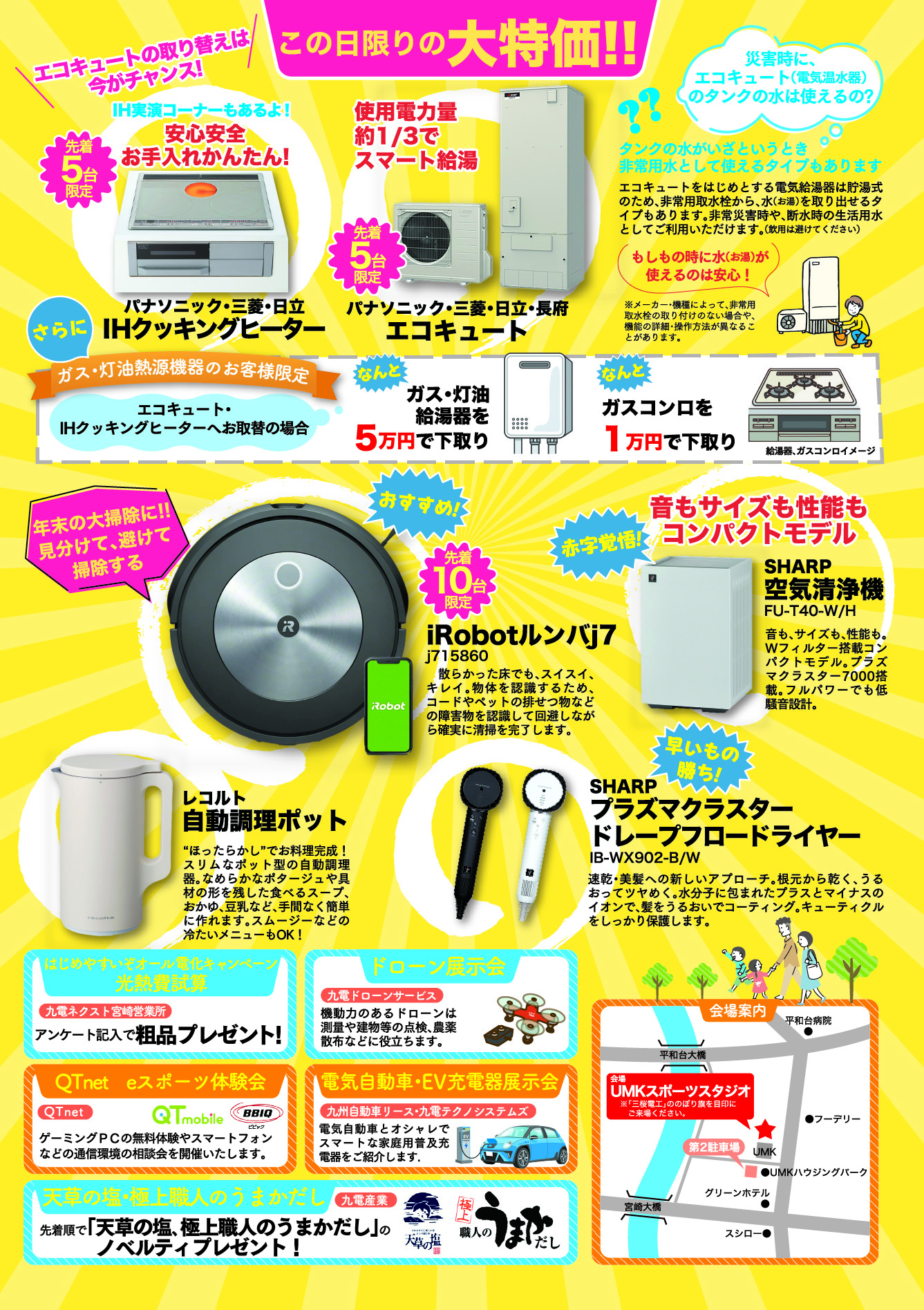 みさくら感謝フェア2024」開催のお知らせ | 三桜電気工業株式会社