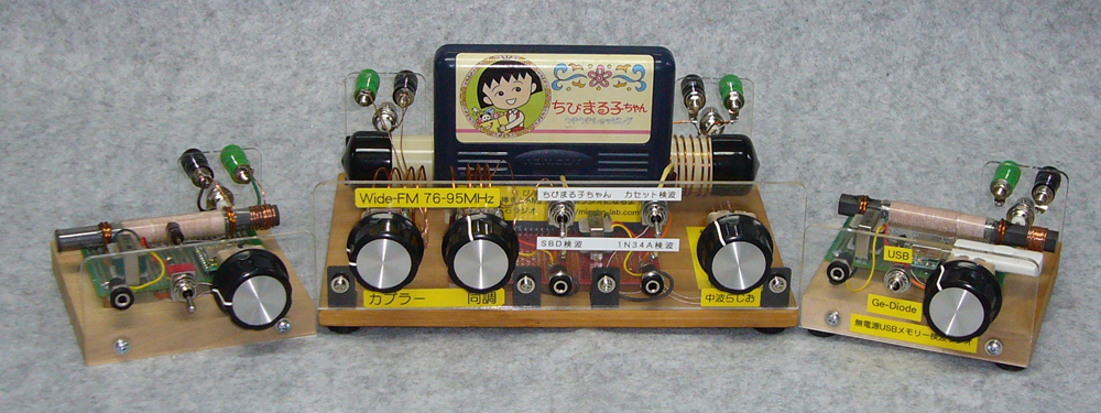 現代版の鉱石ラジオ / 無電源USBメモリー検波ラジオ