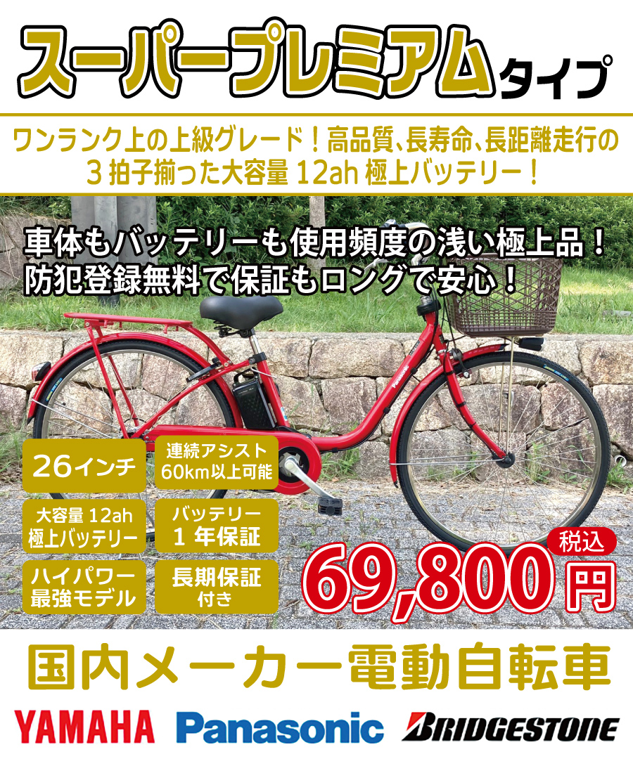 激安で安心の理由 | 国産・中古の激安電動アシスト自転車を販売MIZO