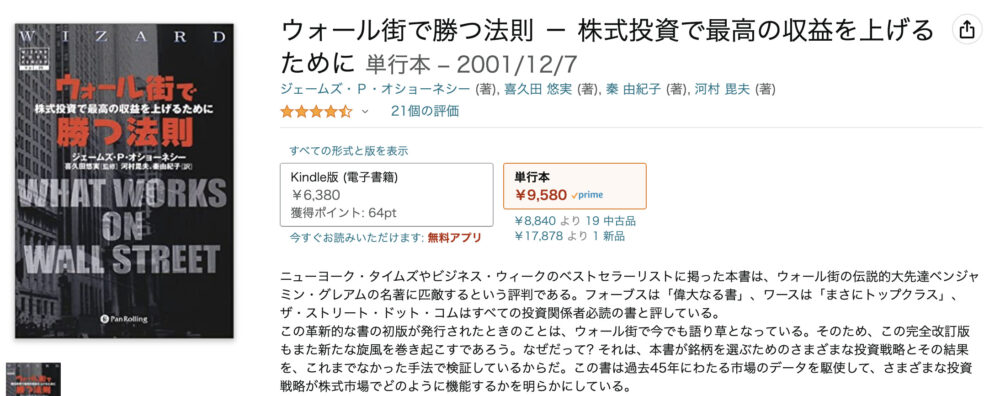 書評】『ウォール街で勝つ法則』株式投資で最高の収益を上げるために