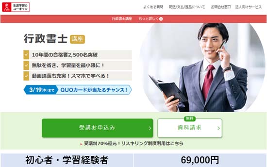 ユーキャン行政書士講座の評判・口コミは？体験レビュー！ | モア