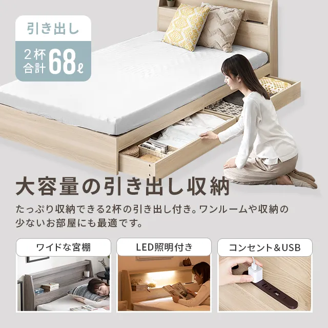 セミダブル] LED照明付き収納ベッド USB+コンセント｜モダンデコ公式