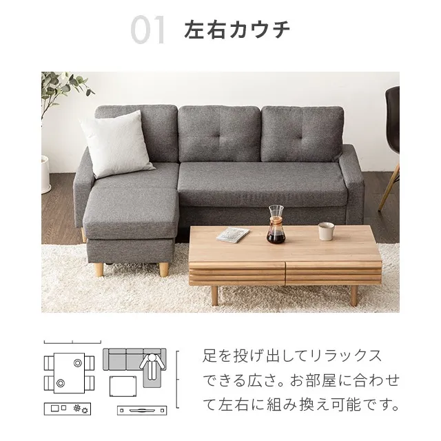 幅183cm・傷に強いペット対応生地も] 3人掛けカウチソファ 組換え可能