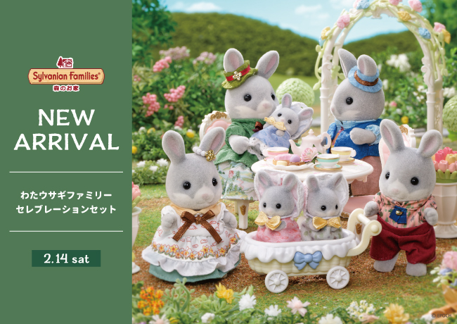 わたウサギファミリー セレブレーションセット」発売記念☆ポスト