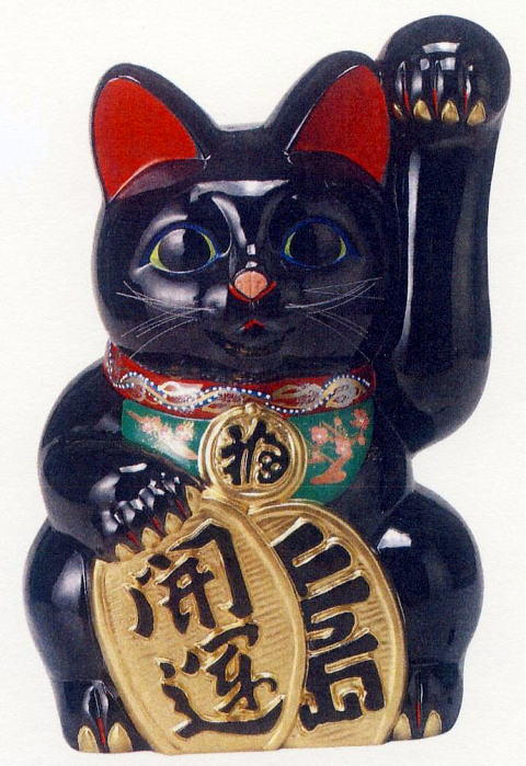 招き猫の販売/開運手長招き猫黒（左手）/元祖福をまねく招き猫/人形の