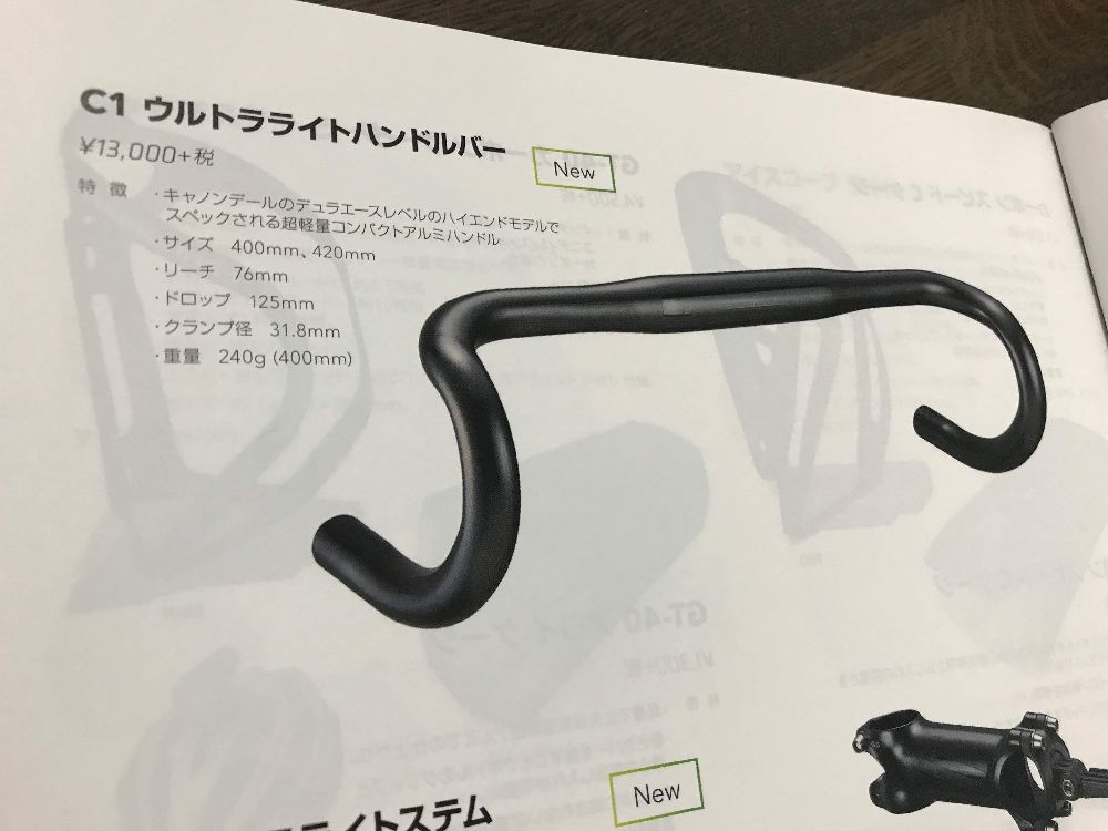 シナプス軽量化】キャノンデールにはこれがある 軽量アルミハンドル