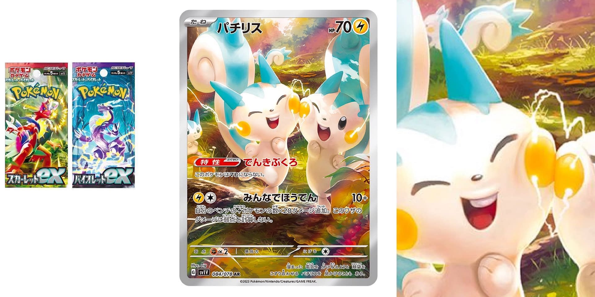 Pokémon TCG Japan: Scarlet & Violet ex Preview: Pachirisu Art Rare