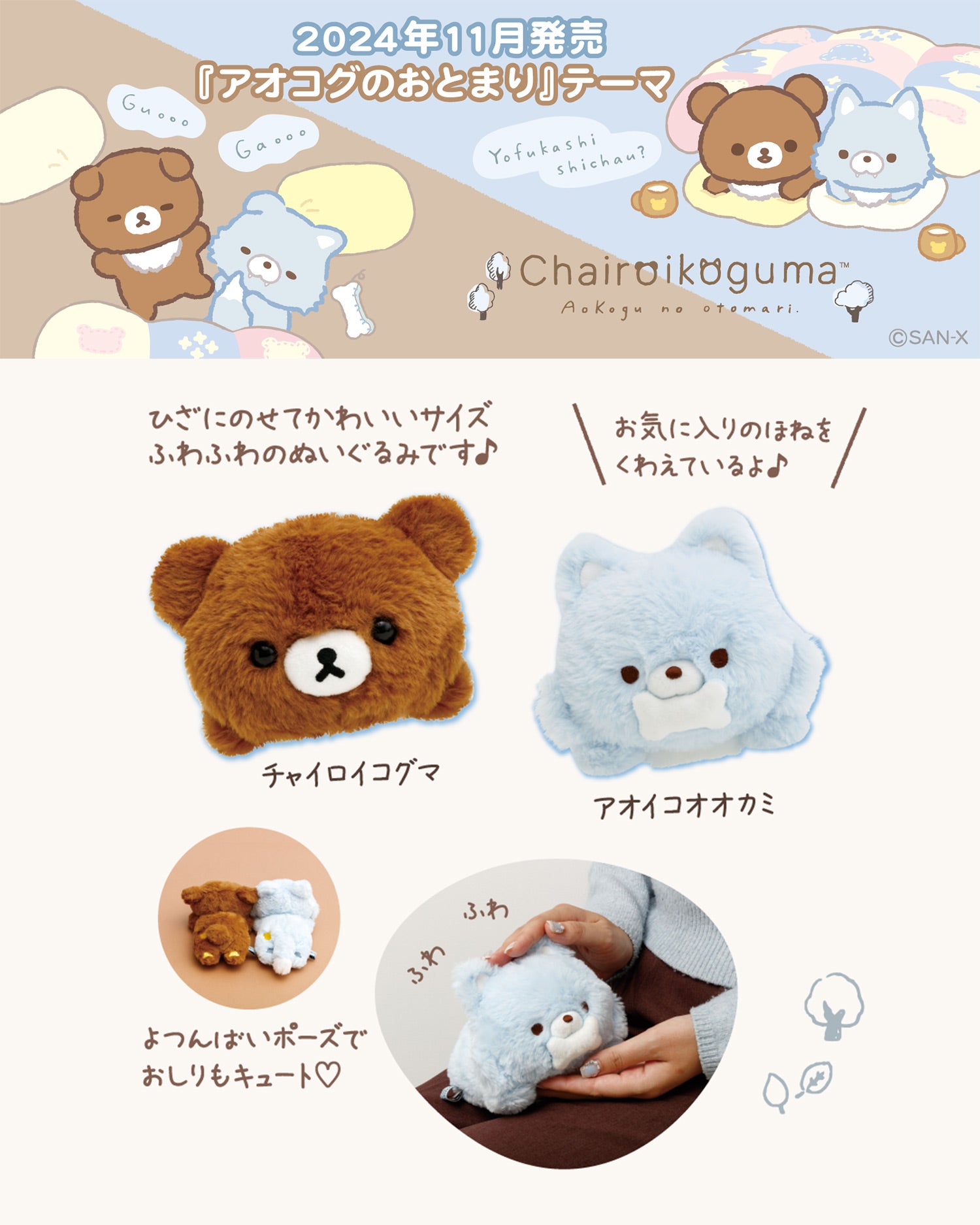 Rilakkuma | Aokogu's Sleepover | Blue Wolf Laying Small Plush