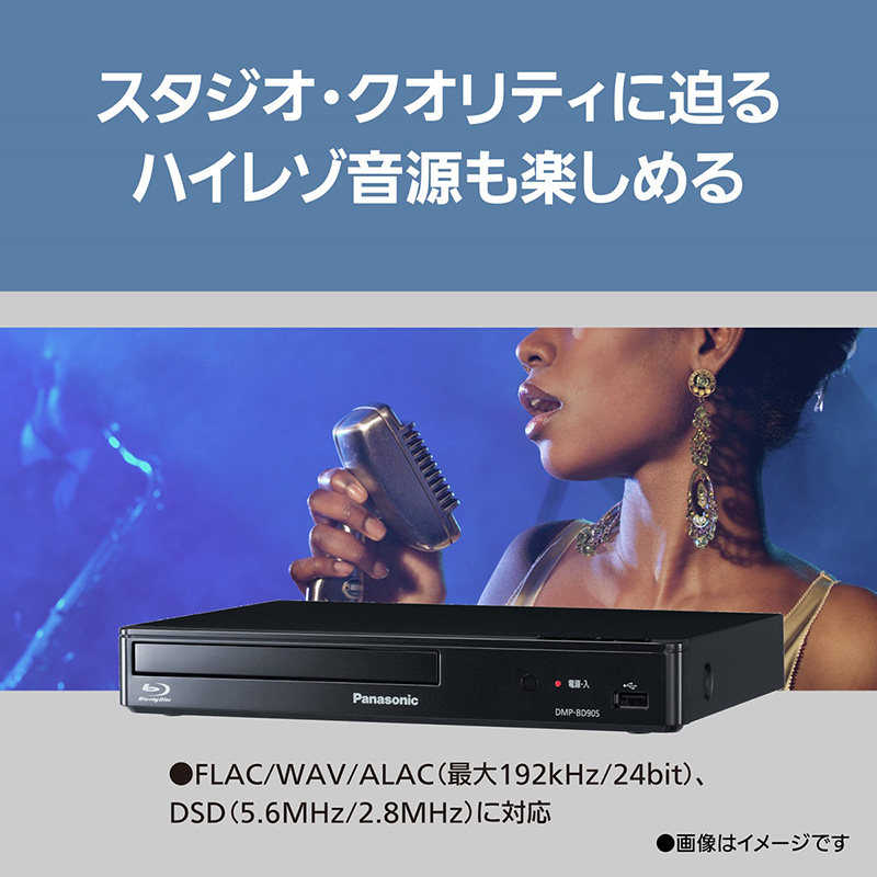 パナソニック ブルーレイディスクプレーヤー DMP-BD90S-K ｜ ミスター