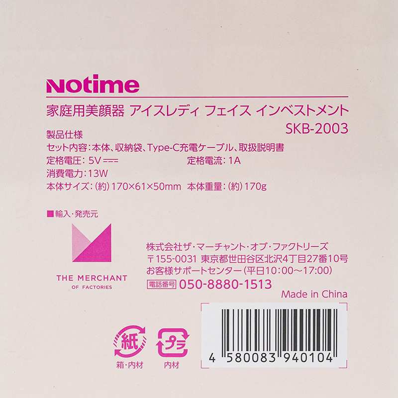 ○家庭用美顔器 アイスレディ フェイスインベストメント SKB-2003