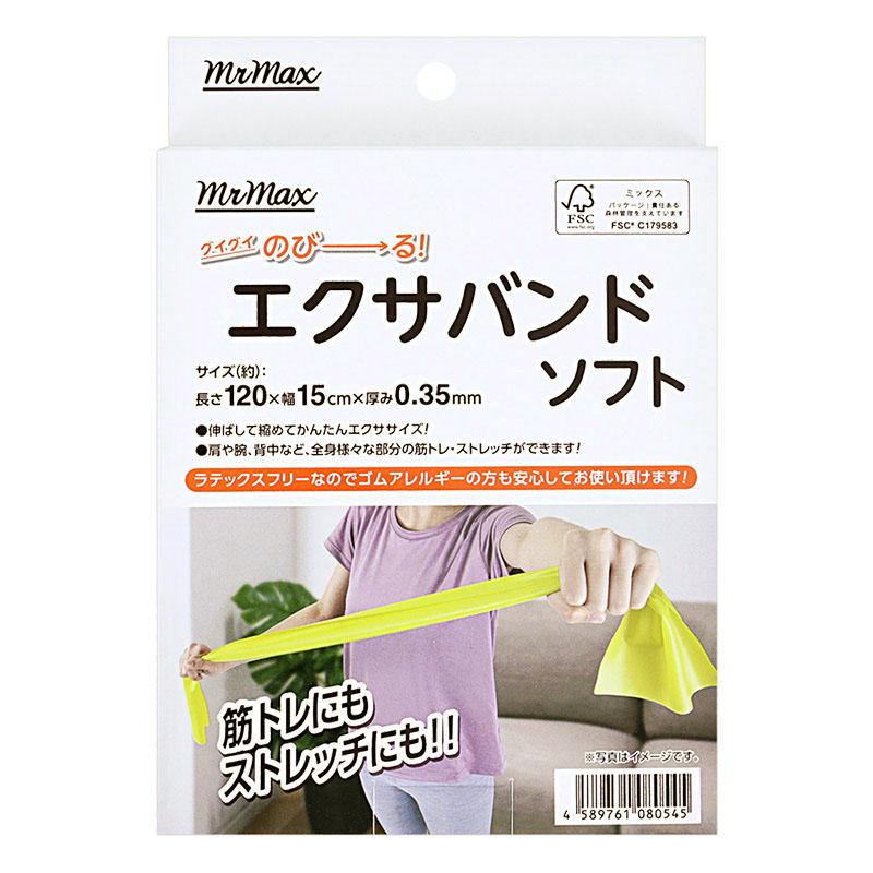 エクサバンド ソフト イエローグリーン ｜ ミスターマックスオンライン