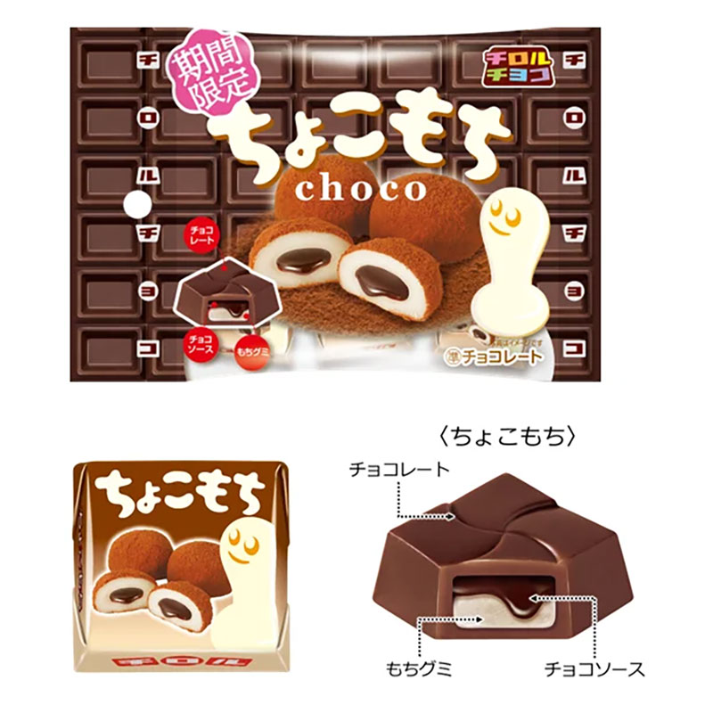 ちょこもち＜袋＞ 5個入 ｜ ミスターマックスオンラインストア