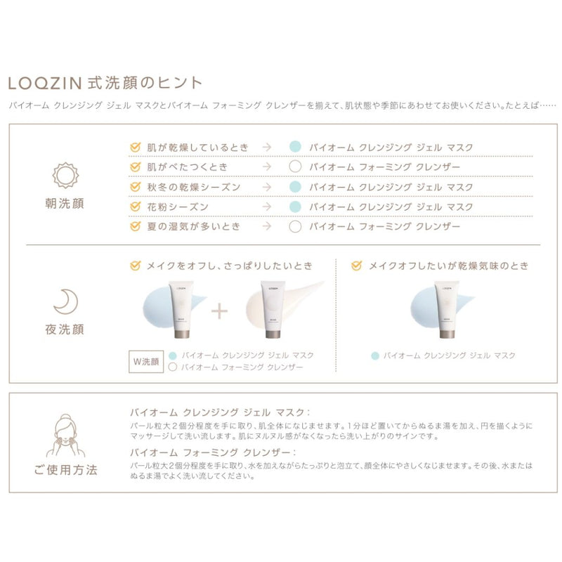 ロクジン バイオーム クレンジングジェルマスク – MRi-Beauty Shop
