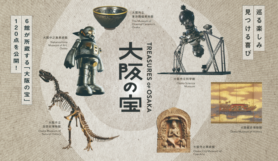 Osaka Museums | 大阪市の美術館・博物館情報