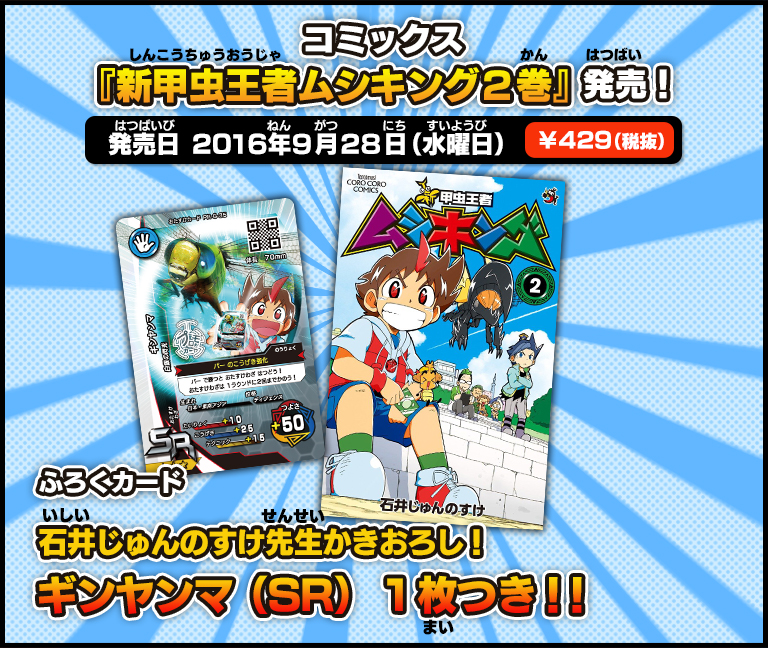 ムシキングニュース｜新甲虫王者ムシキング｜セガ