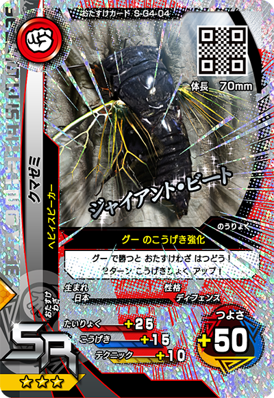 激闘4弾（キラカード）｜カード｜新甲虫王者ムシキング｜セガ