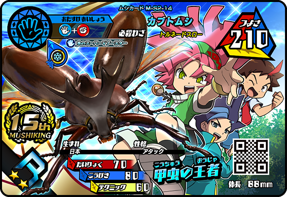 闘会議2018｜大きな大会＆キャンペーン｜新甲虫王者ムシキング｜セガ