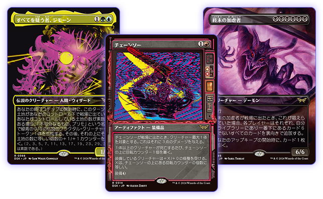 ダスクモーン：戦慄の館｜製品情報｜マジック：ザ・ギャザリング 日本