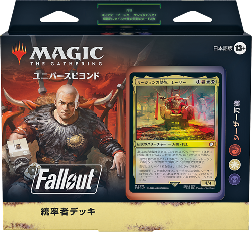 マジック：ザ・ギャザリング『Fallout』ファーストルックまとめ、2024