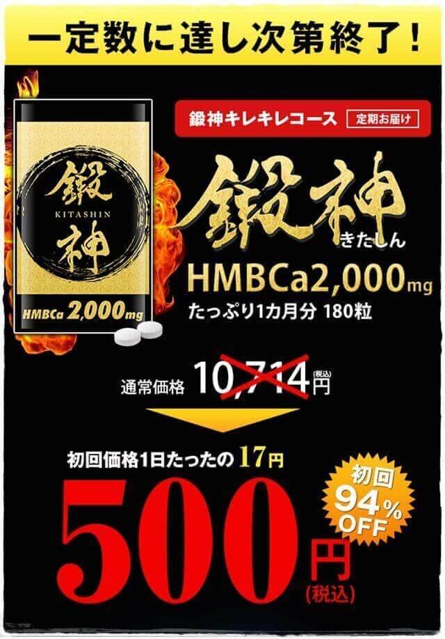 鍛神［きたしん］（芸能人、金子賢全面監修のHMBサプリ） | マイソムリエ