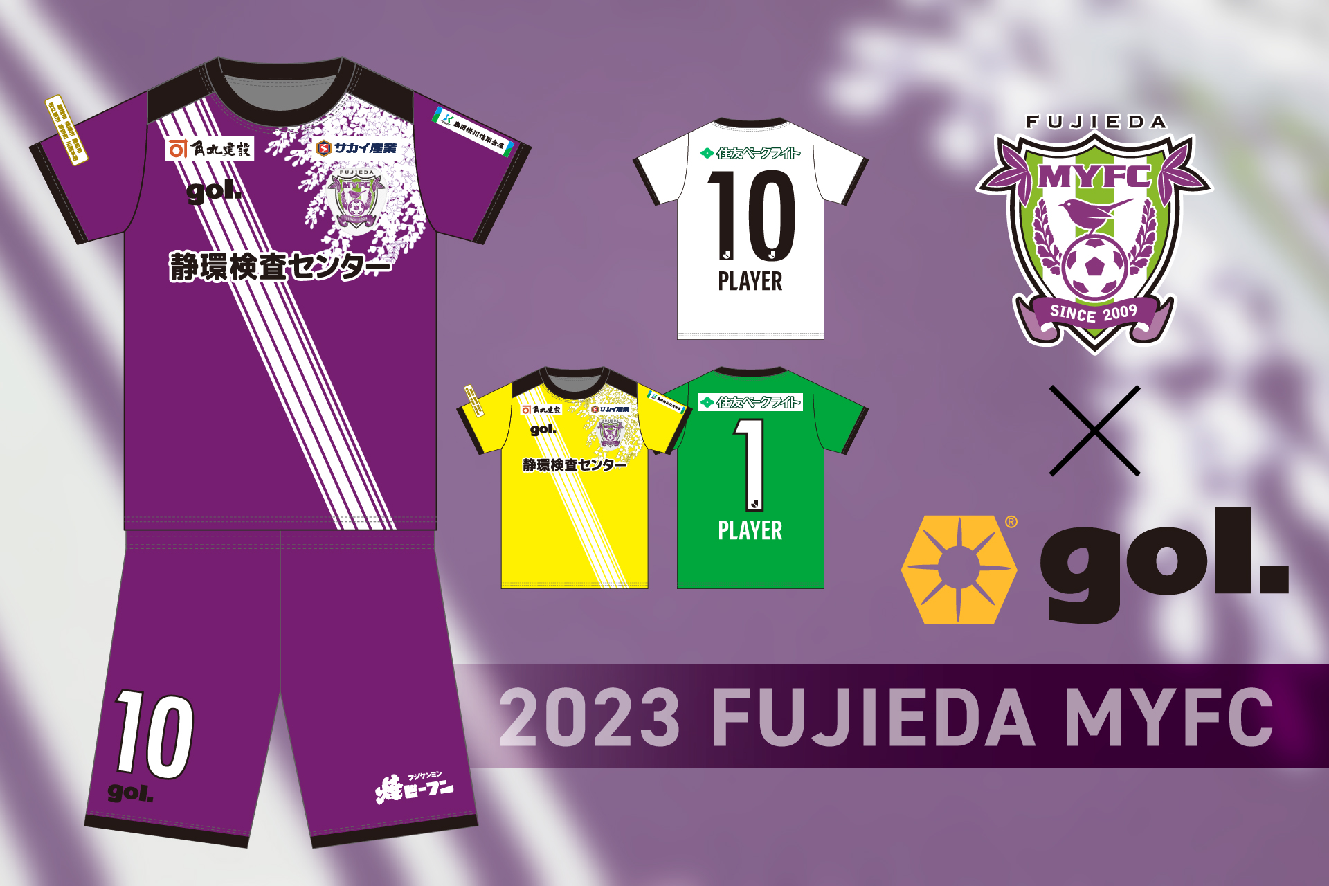 2023シーズン ユニフォームデザイン及びサプライヤー決定のお知らせ