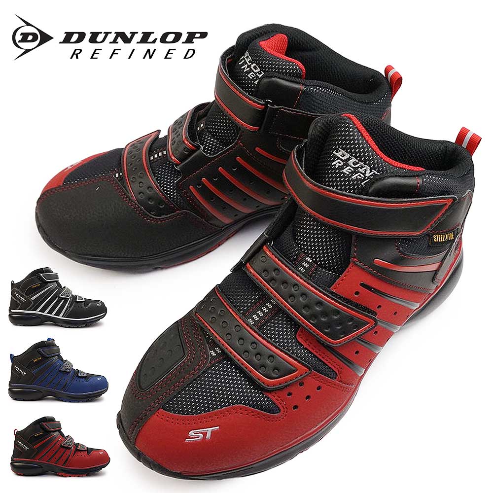 ダンロップ セイフティーシューズ スニーカー ハイカット ST3070 鋼鉄