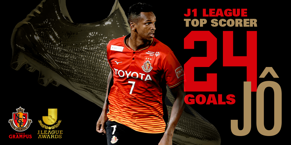 ジョー選手、2018明治安田生命J1リーグ 得点王決定のお知らせ