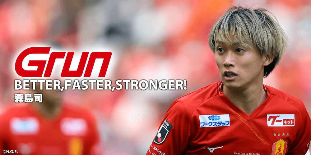 月刊グラン5月号のご紹介［森島司選手インタビュー］｜ニュース