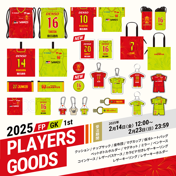 2/14（金）今週のグッズ担当イチオシアイテム！｜ニュース｜名古屋