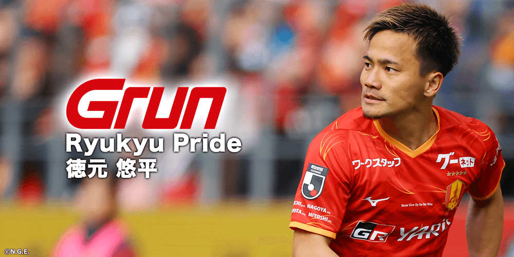 月刊グラン7月号のご紹介［徳元悠平選手インタビュー］｜ニュース