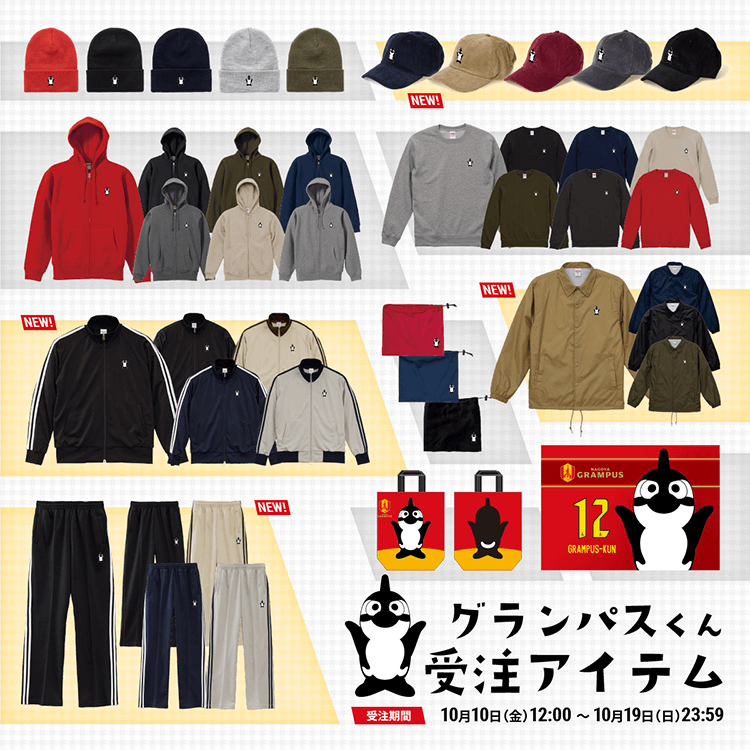 10/10（金）今週のグッズ担当イチオシアイテム！｜ニュース｜名古屋