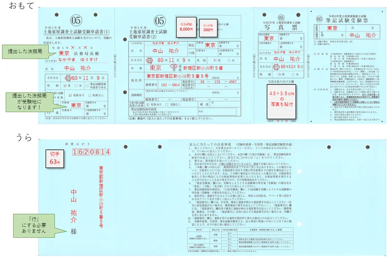 完全解説！【令和5年度版】土地家屋調査士試験の受験申請！ | 中山
