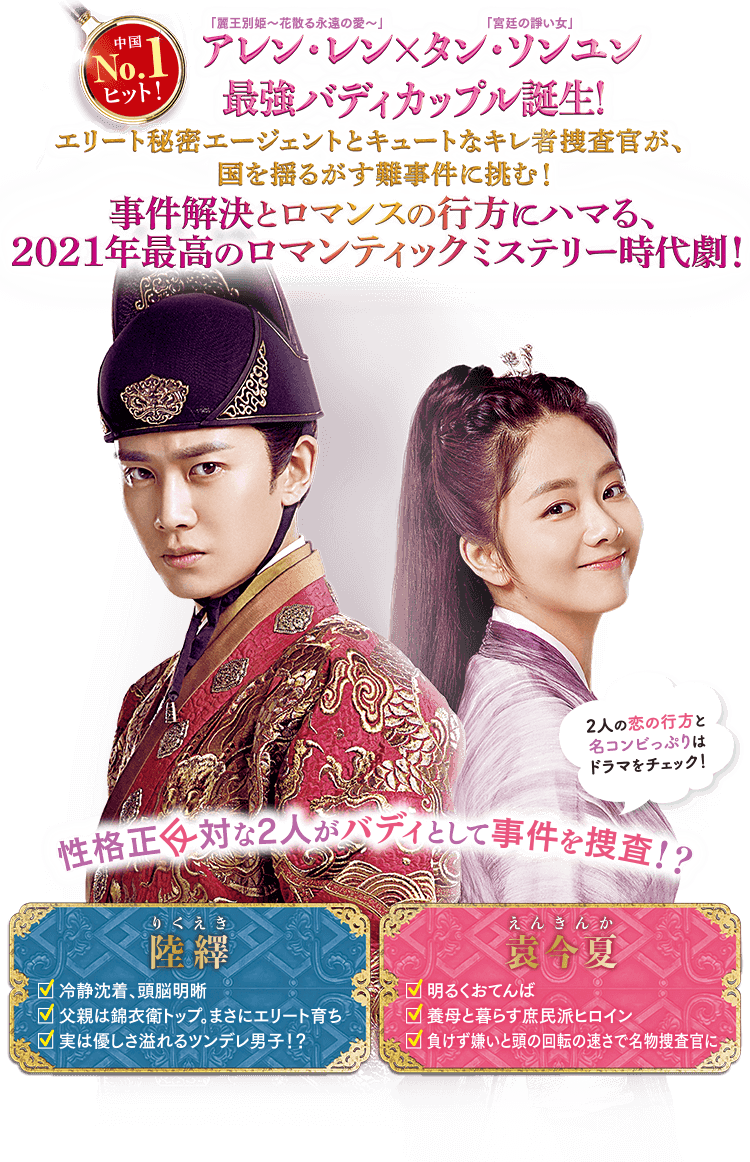 花様衛士〜ロイヤル・ミッション〜」公式サイト