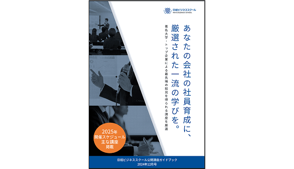 次世代リーダー育成(後継者育成計画） | 日経人財グロース