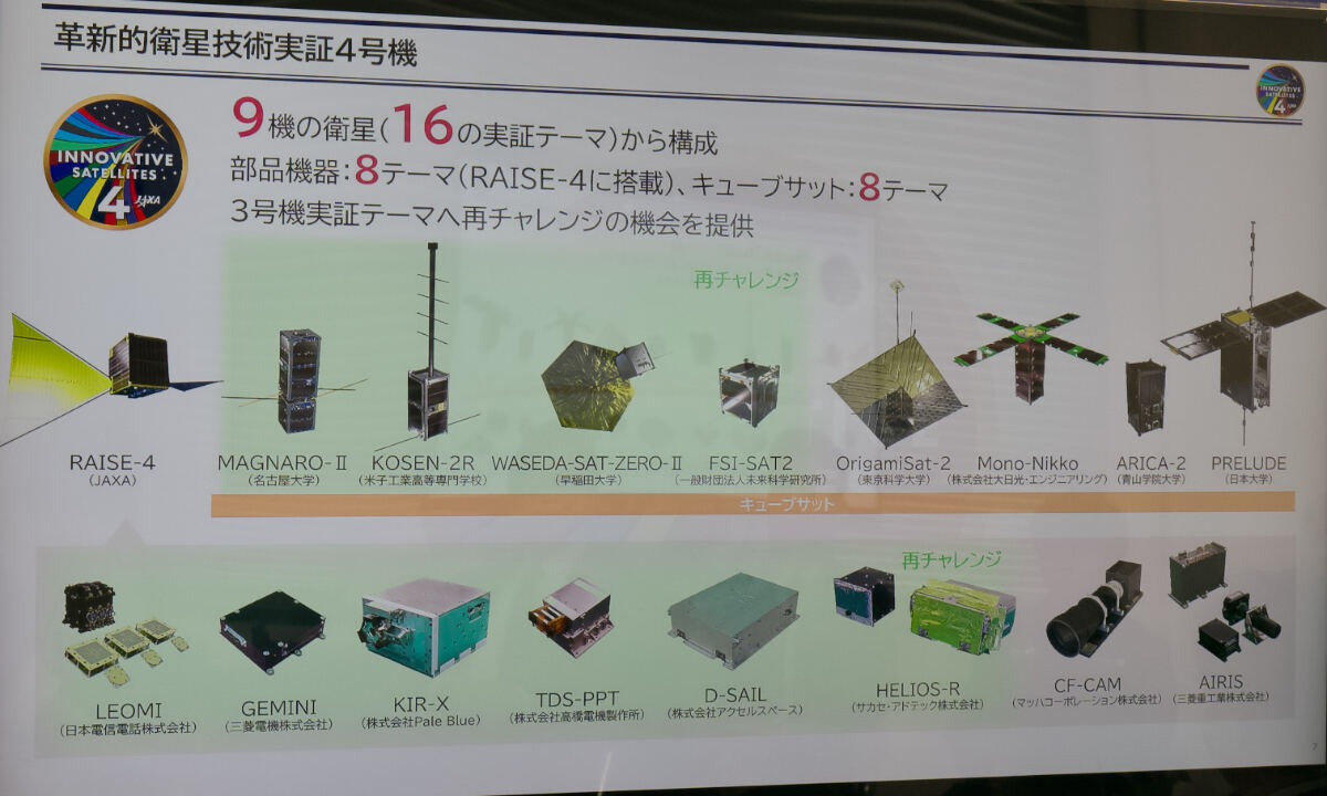 JAXA「革新的衛星技術実証4号機」の一部機体公開 米ロケットで宇宙へ