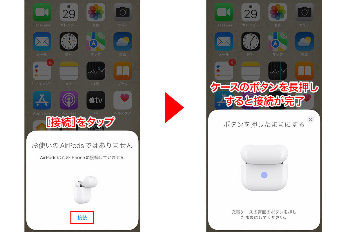 あなたのAirPodsが乗っ取られる？ ペアリング画面が他の人のiPhoneに