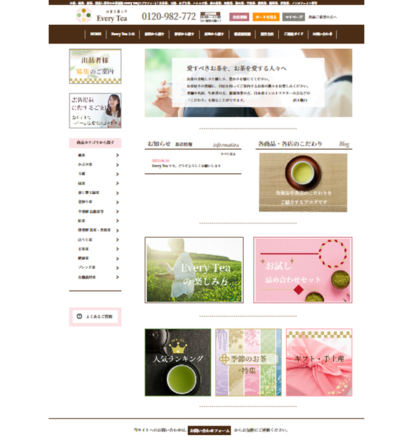 全国緑茶特集：磯田園製茶 OEM売上げけん引 ECサイトで業界活性化