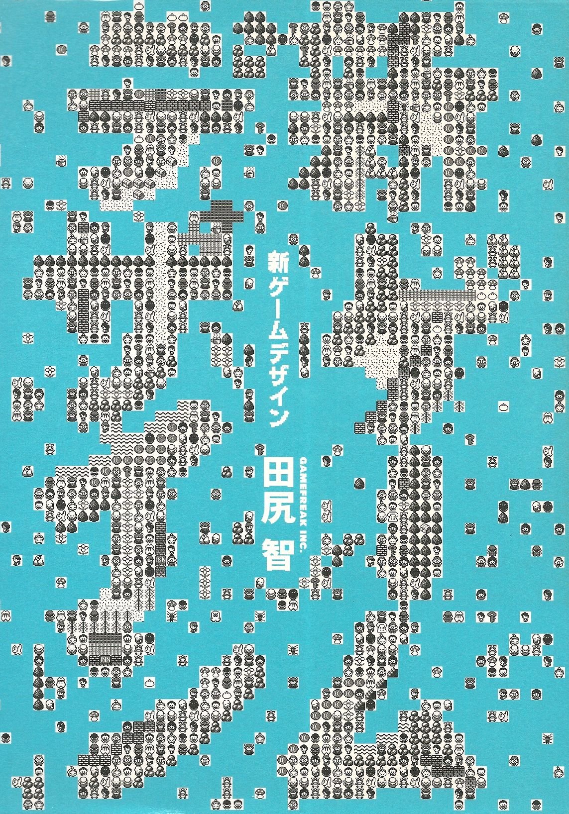 なぜポケモン作者・田尻智は『アクアノートの休日』を評価したのか