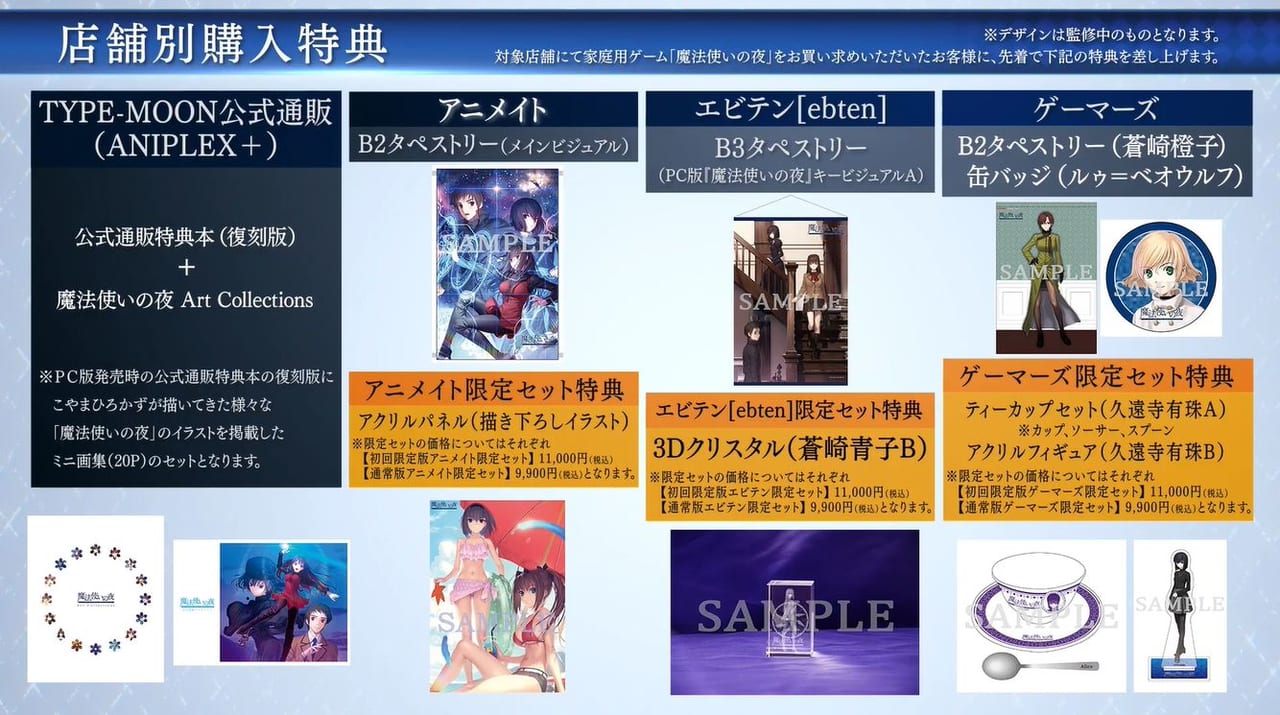 魔法使いの夜』PS4、Nintendo Switch版の体験版が配信開始