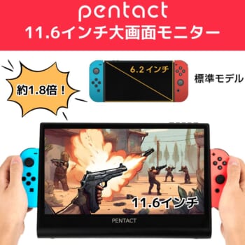 Nintendo Switchの画面を約1.8倍に拡張できるモバイルモニターが販売開始