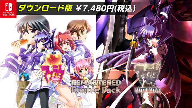 マブラヴ』『マブラヴ オルタネイティヴ』Nintendo Switch向けリ